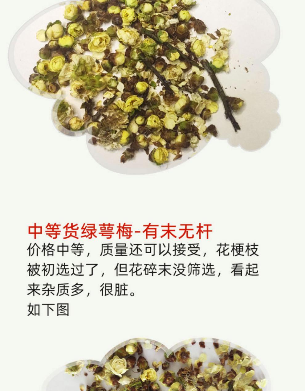绿萼梅白梅花中材金钱绿萼梅花茶绿梅花红玫瑰花茶干花 白梅花去杆去