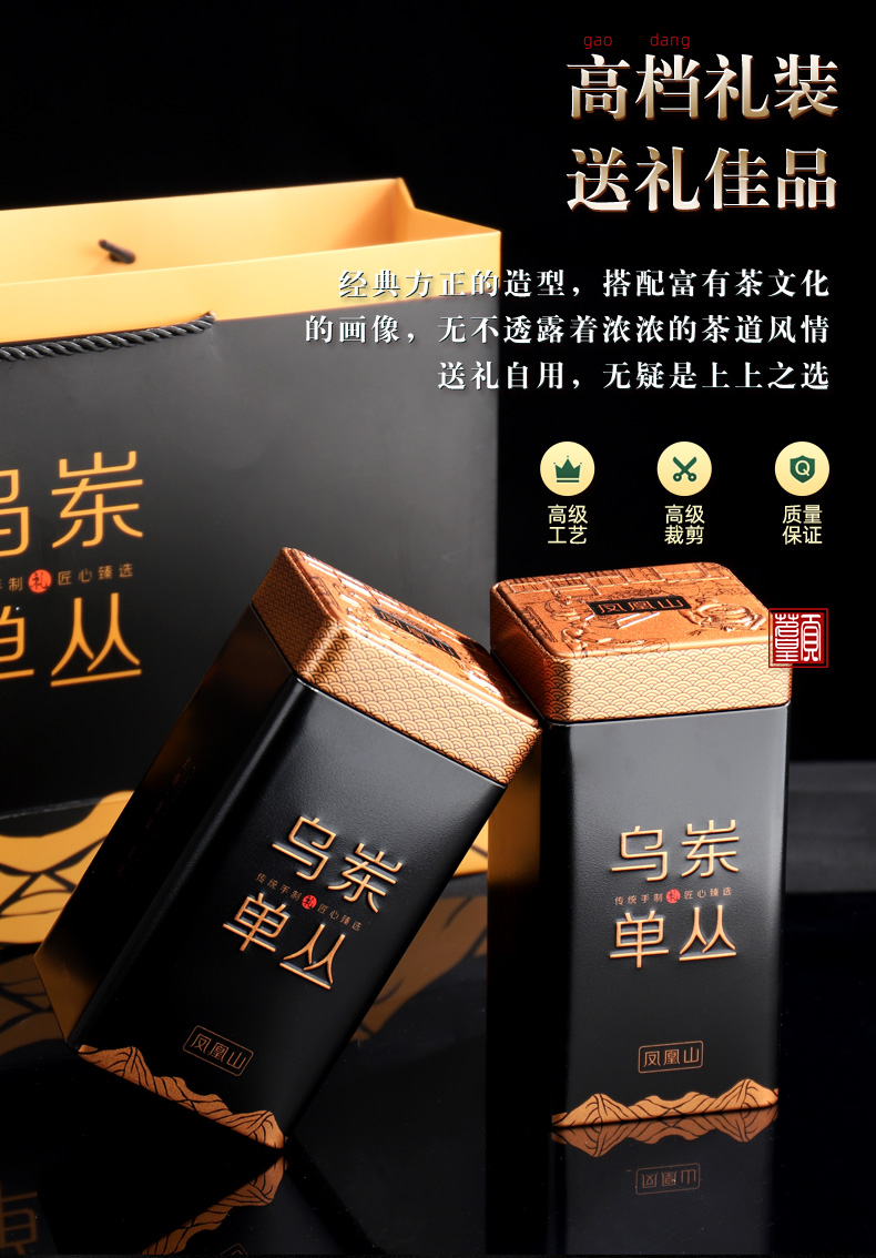 鸭屎香单枞茶乌岽单丛茶潮州单从茶500g礼盒装凤凰醇香型500g