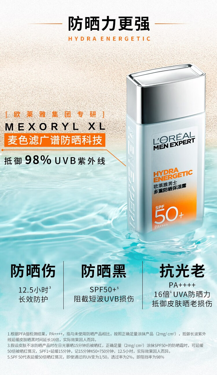 欧莱雅男士防晒霜小银砖学生军训户外抵抗日晒隔离露spf50pa男士防晒