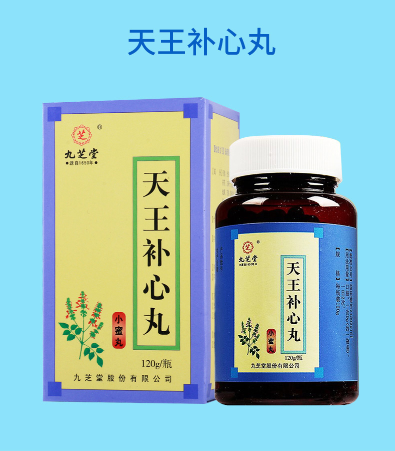 九芝堂 天王补心丸 120g*1瓶/盒 1盒【图片 价格 品牌 报价】