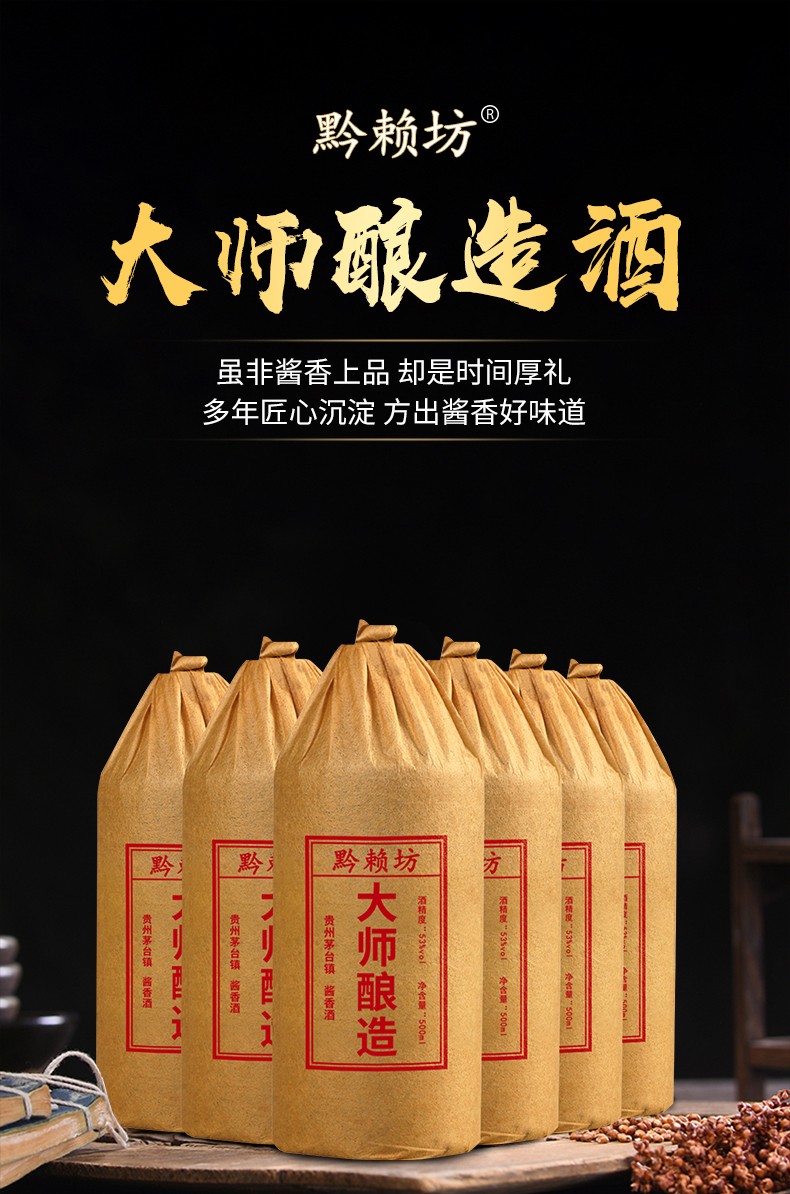 京好物53度1瓶装贵州茅台镇大师酿造酒500ml酱香型粮食白酒厂家直发