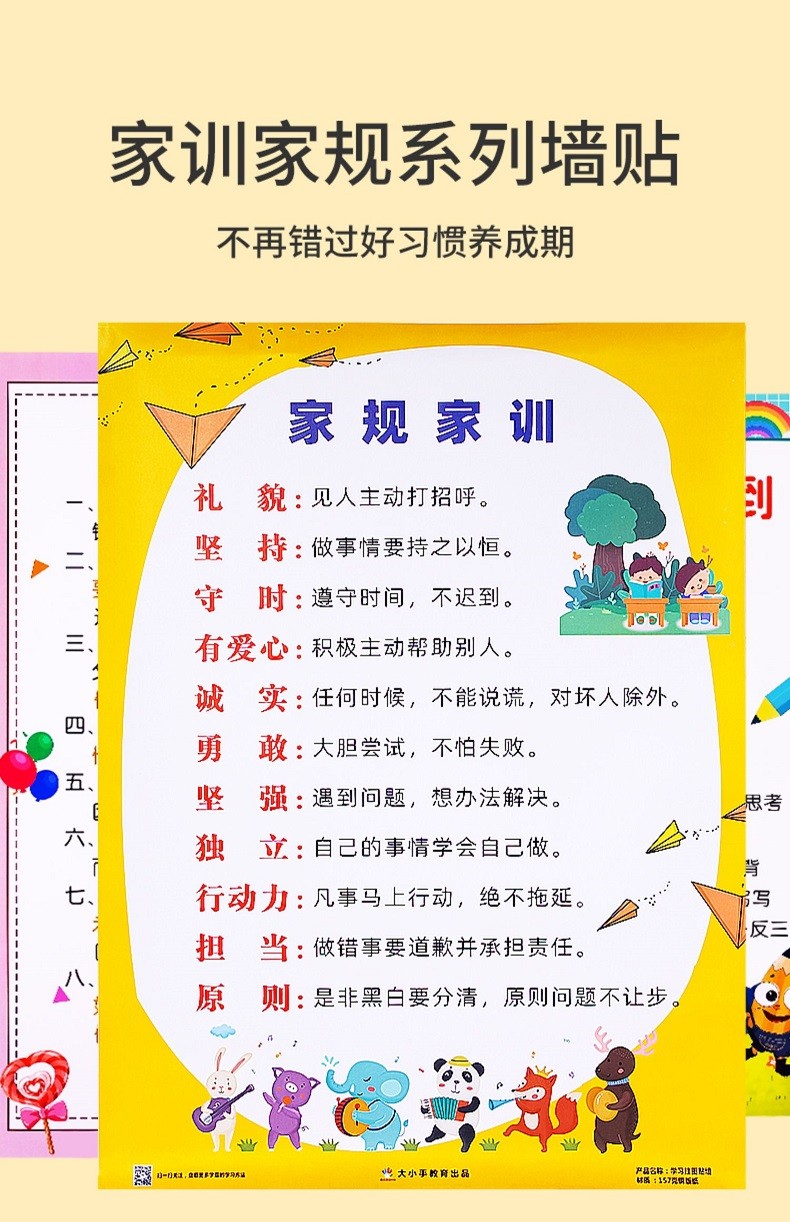 儿童家规家训墙贴乖孩子家教家风磁吸贴男孩家规挂图磁力磁性贴 清华