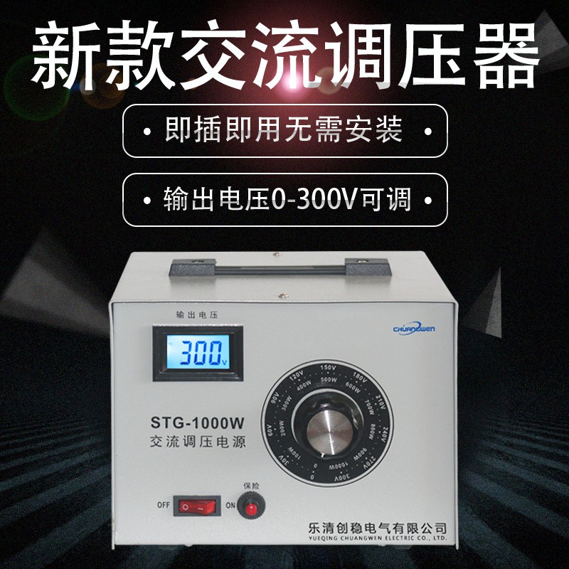 调压器500w小型设备调压电源stg1000w2kw输入220v输出0300v500w0300v