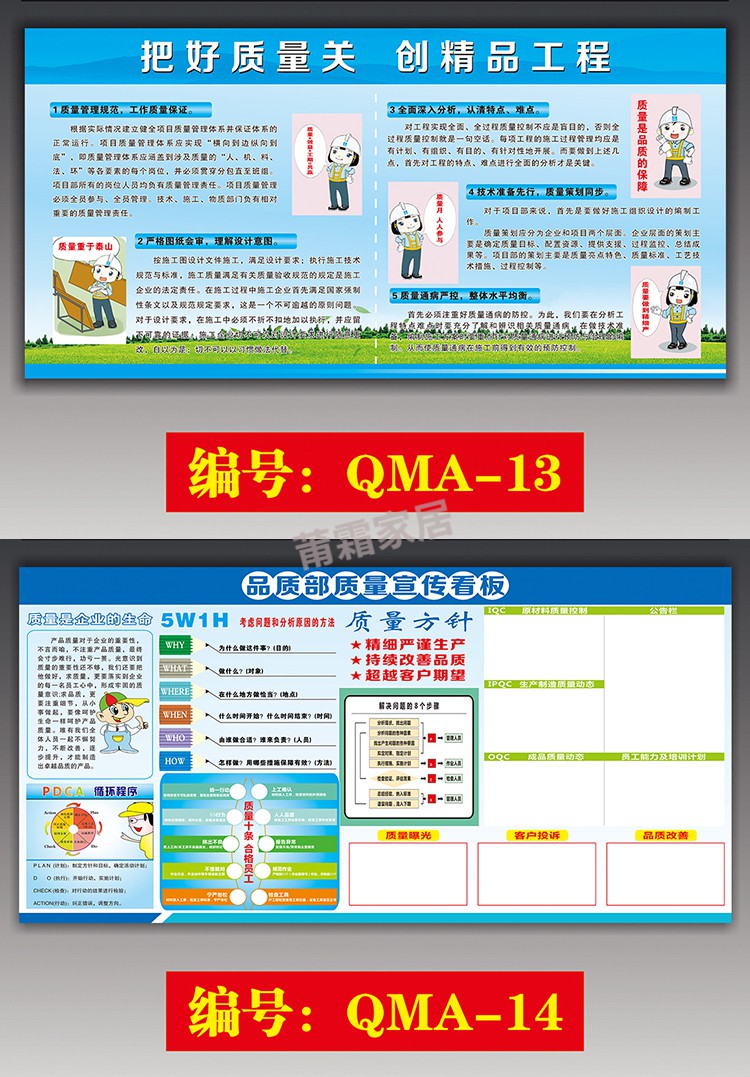 公司车间安全生产质量管理宣传看板海报企业工厂品质宣传栏挂画贴 qma