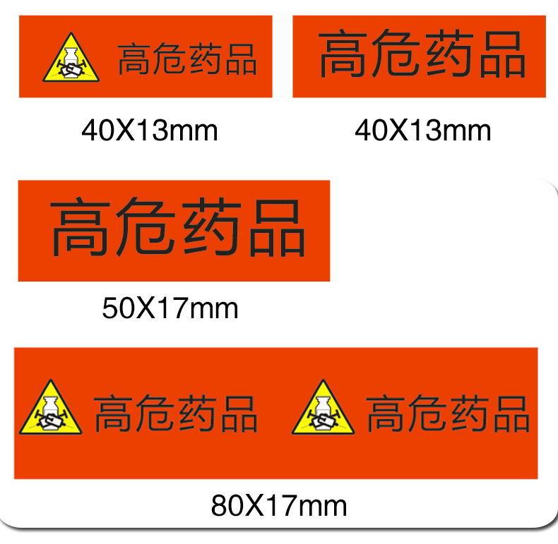 高危药品标识标签护理警示贴标识管道药房药物管理不干胶示蓝色高警示
