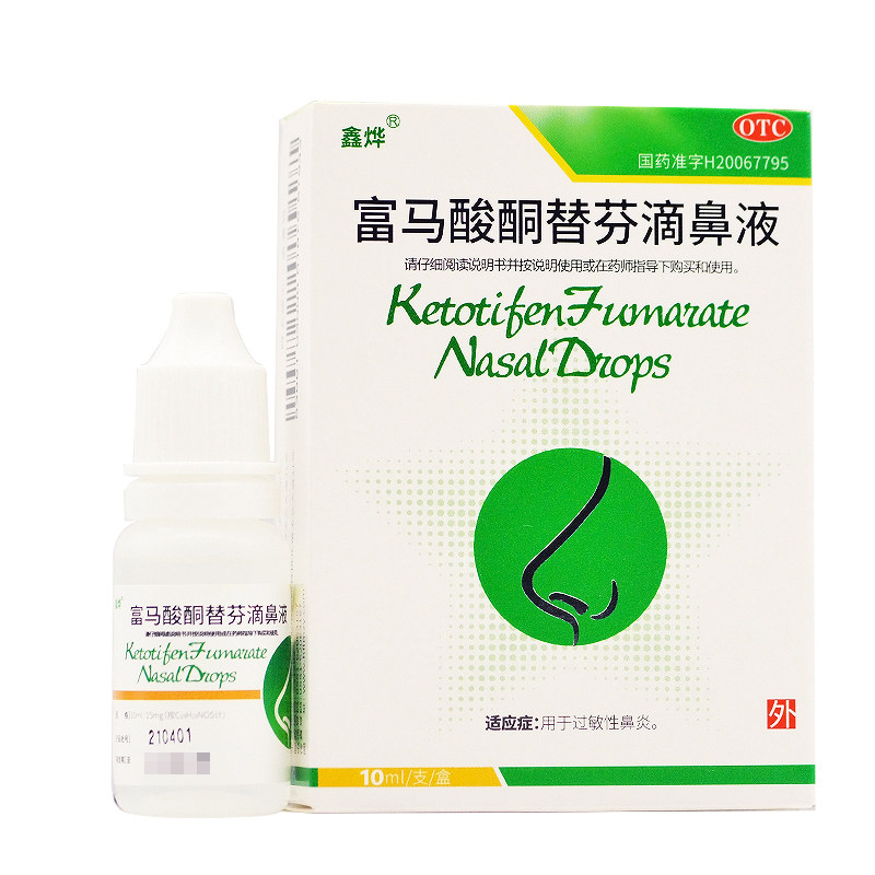 鑫燁富馬酸酮替芬滴鼻液10ml15mg過敏性鼻炎鼻塞打噴嚏流鼻涕1盒