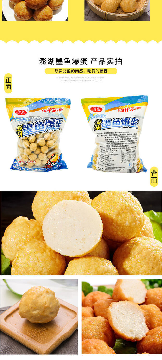 珍享墨鱼爆蛋5斤墨鱼丸子烧烤脆骨丸小吃麻辣烫关东煮火锅丸爆烤肉丸