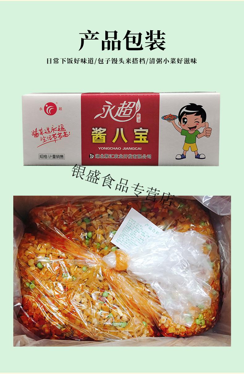 永超酱八宝整箱商用10斤酱菜开味下饭菜开胃菜什锦腌制宝塔小咸菜 酱