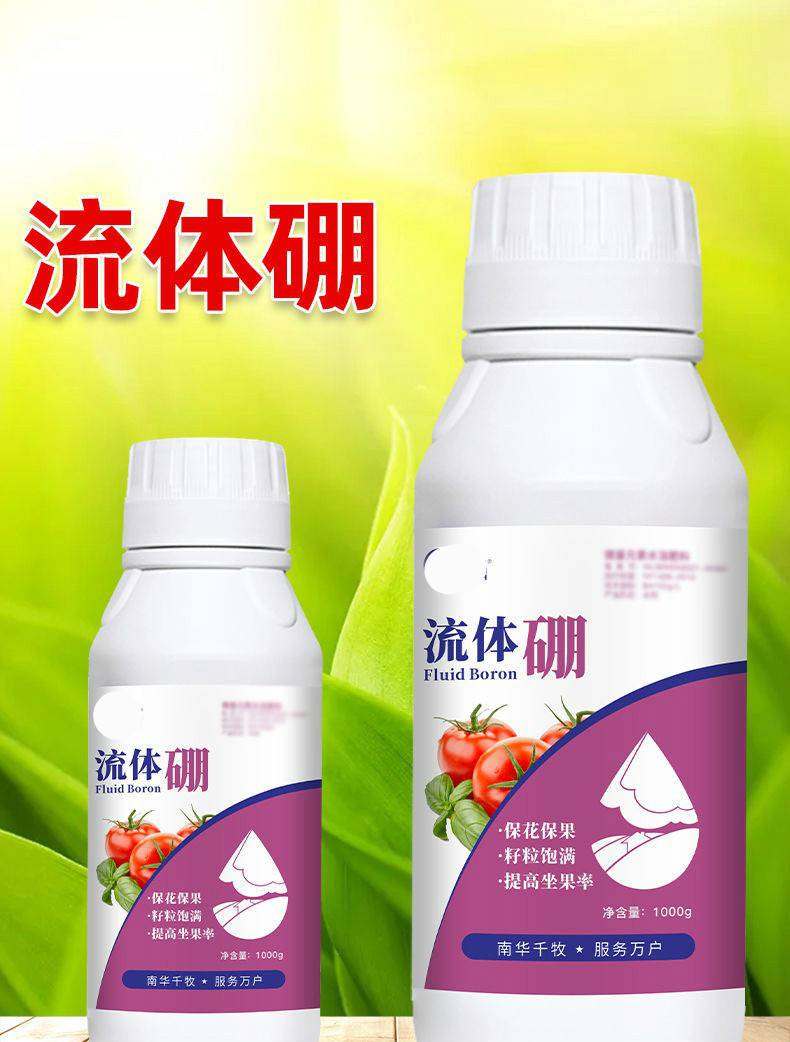 流体硼叶面肥硼肥液体硫体硼水溶保花保果信导素糖醇螯合微量元素