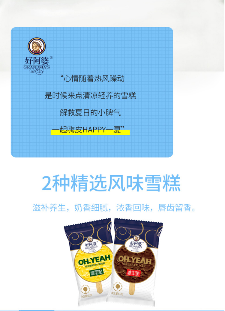 2022新品好阿婆噢耶脆牛奶脆皮麦香菠萝雪糕65g网红冰淇淋脆皮巧克力