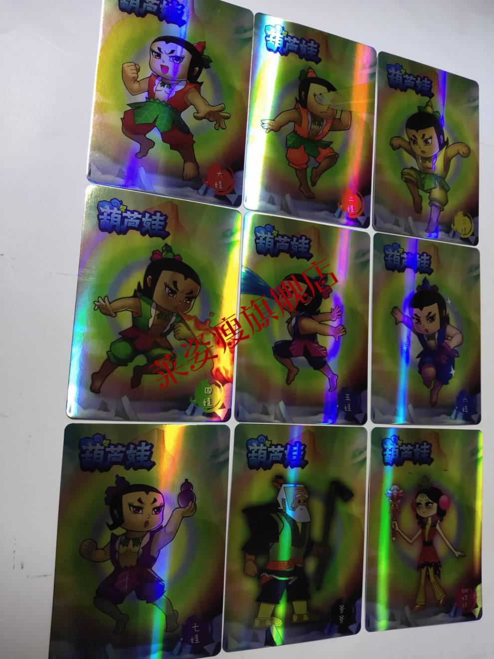 【京品精选】葫芦娃七兄弟卡片 葫芦娃卡片葫芦娃闪卡套9张爷爷葫芦娃