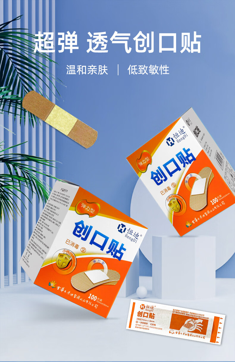 创口贴医用防水透弹力创可贴大号止血贴小伤口贴儿童 【买2 1】防水