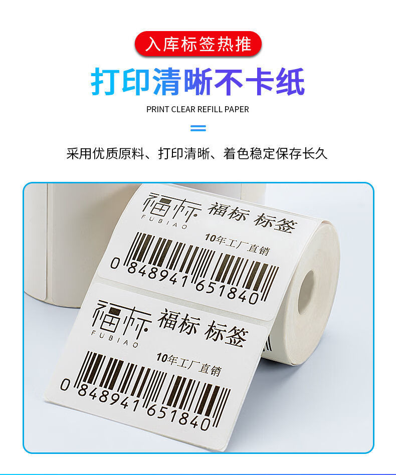 得力同款菜鸟驿站入库标签打印纸60*40三防热敏标签纸快递取件码不干