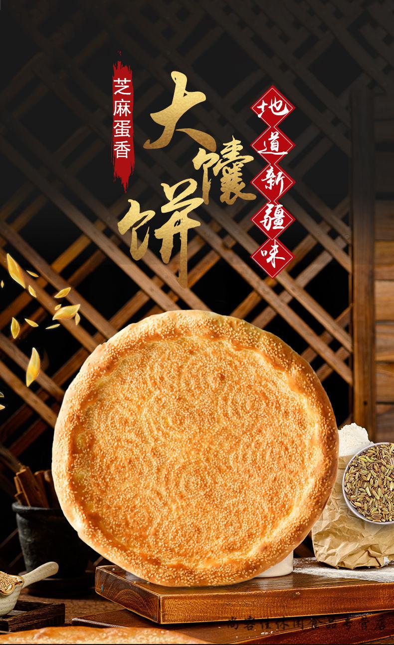 新疆馕饼皮牙子烤馕芝麻大油馕新疆特产传统清真美食手工囊饼零食 中