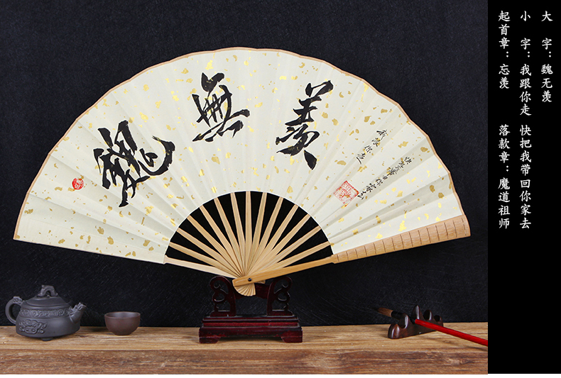 魔道祖师扇子魔道祖师题字扇子折扇古风羡蓝忘机手写定制忘羡周边宣纸