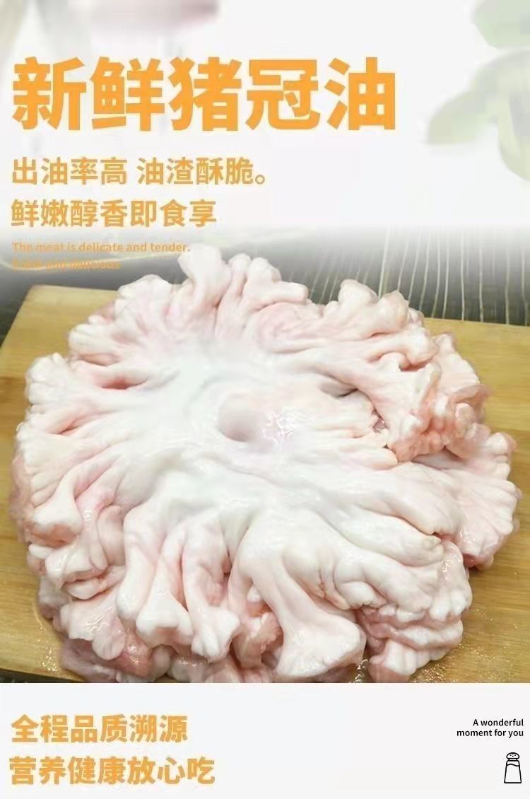 猪肉生鲜散养土猪鸡冠油生猪油5斤新鲜猪冠油去淋巴猪下水油出油高