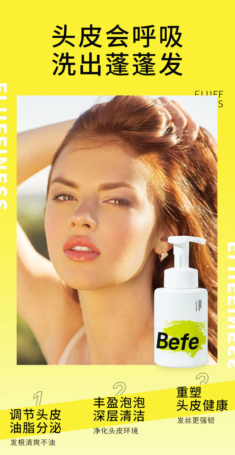 befe洗发水去屑止痒蓬松芥末山葵泡泡控油持久留香氨基酸洗头水洗发水
