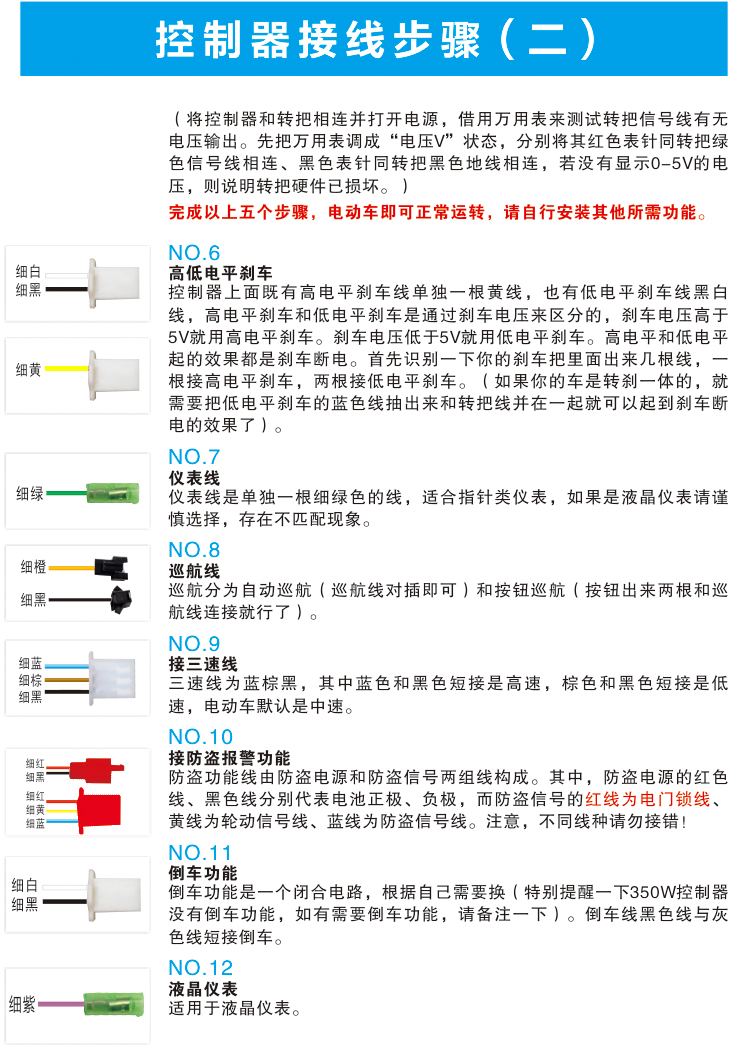 台铃电动车接线图说明图片