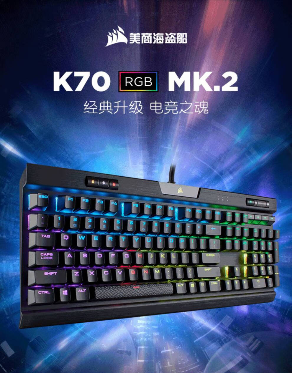 美商海盗船k70mk2银轴青轴cherry樱桃海盗船机械键盘电脑游戏华幻k70