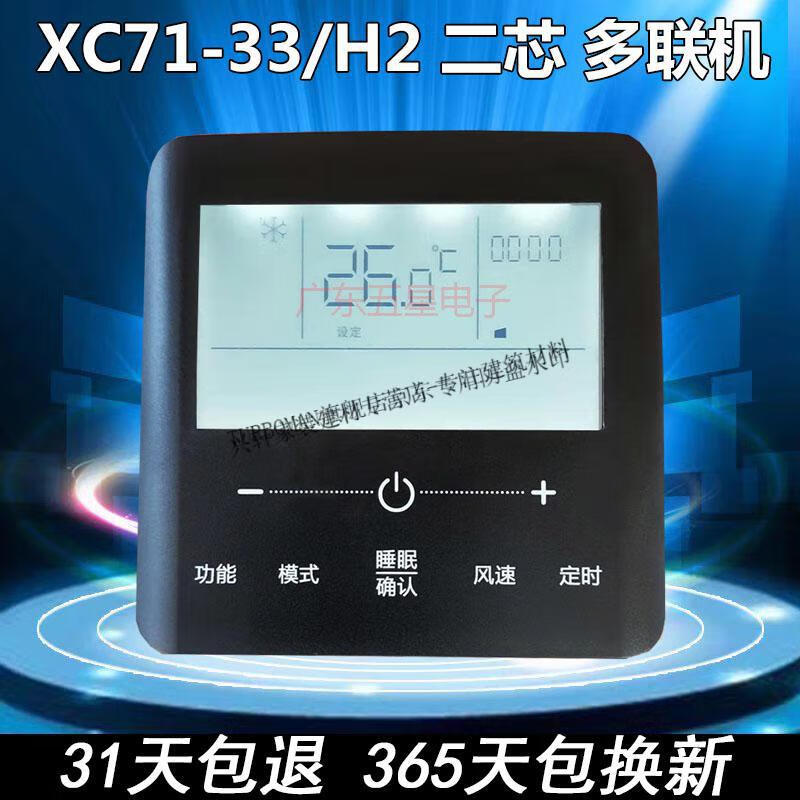 适用格力c3中央空调线控器xc70-24h风管机71-33/h2多联机黑色面板