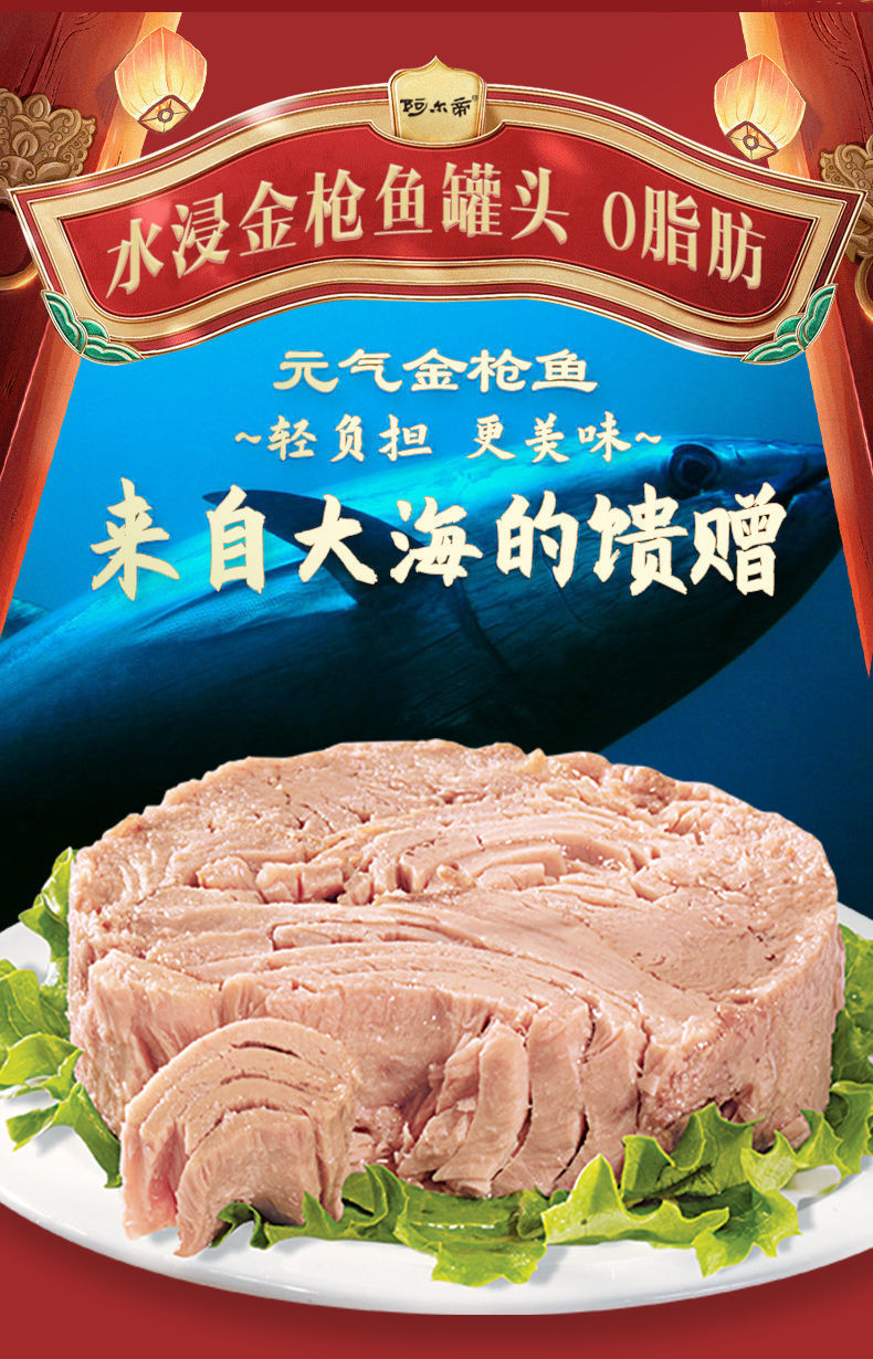 阿尔帝金枪鱼罐头低脂健康海鲜熟食罐头肉类即食寿司沙拉食材批发