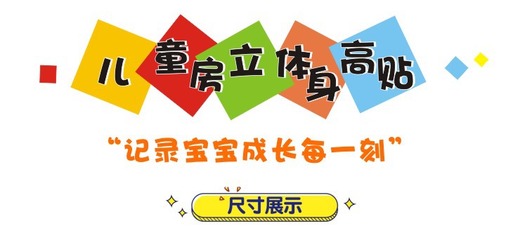 卡通身高贴3d立体亚克力儿童房幼儿园墙壁装饰贴画宝宝身高墙贴纸 照片树芽身高