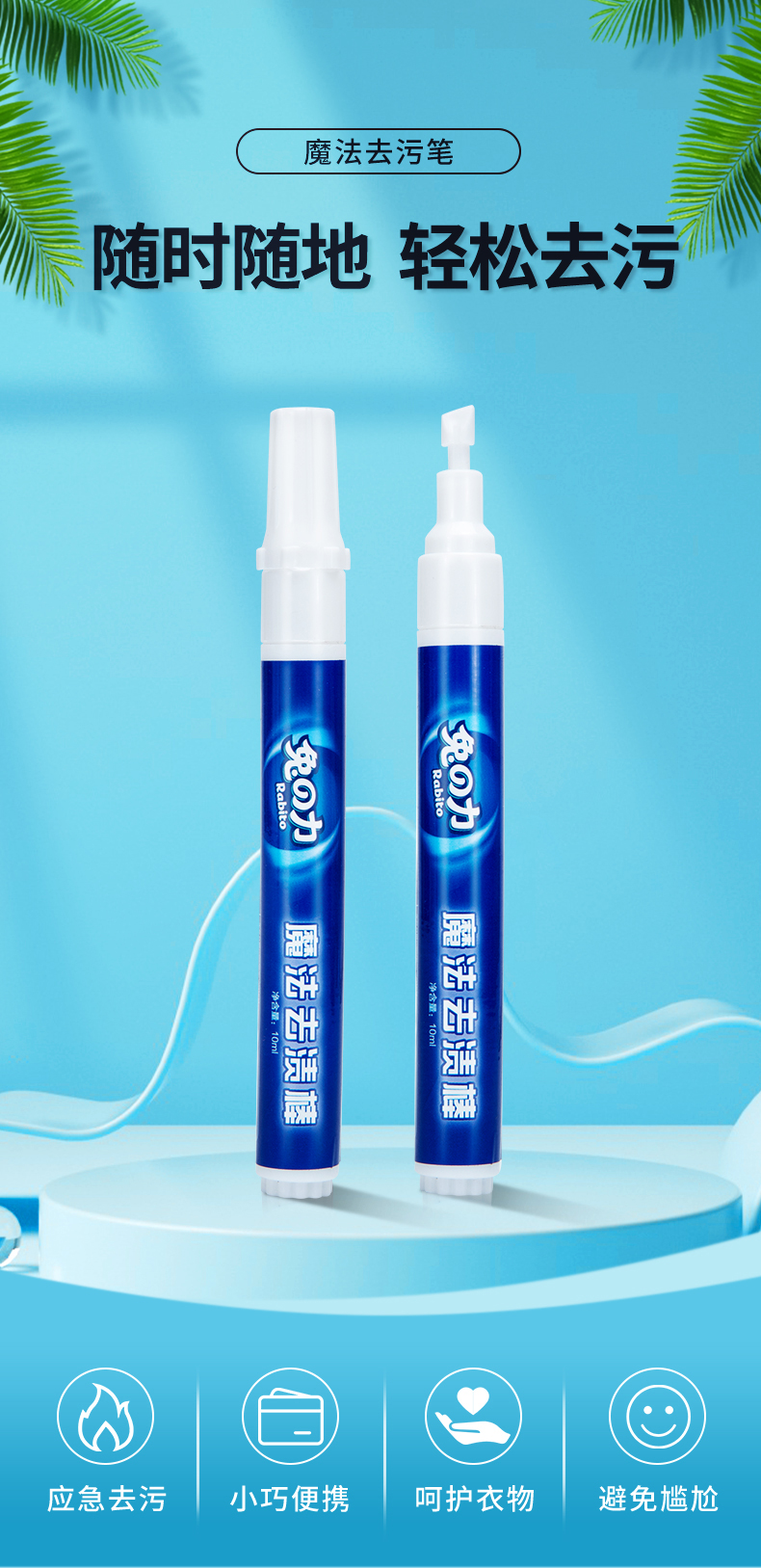 清洁笔免洗应急missaugust靡时魔力便携去油渍衣服清洁免水洗家用洗涤