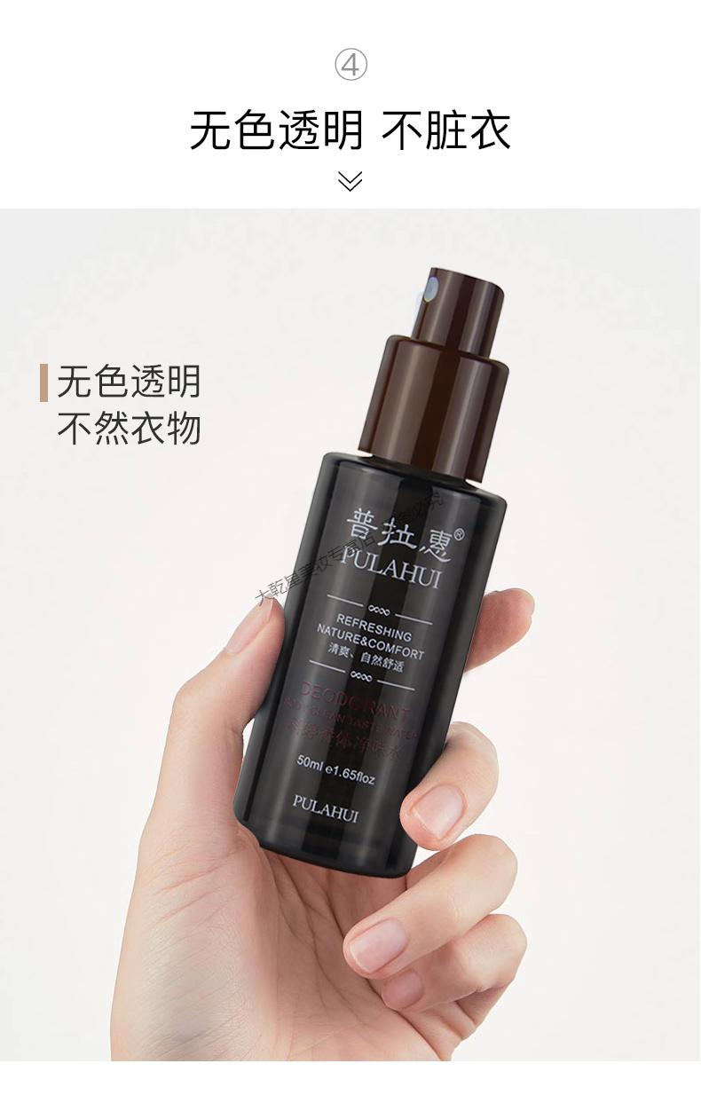 普拉惠黑金水香体水去止汗露臭除净腋下普拉慧普拉会普拉恵250ml