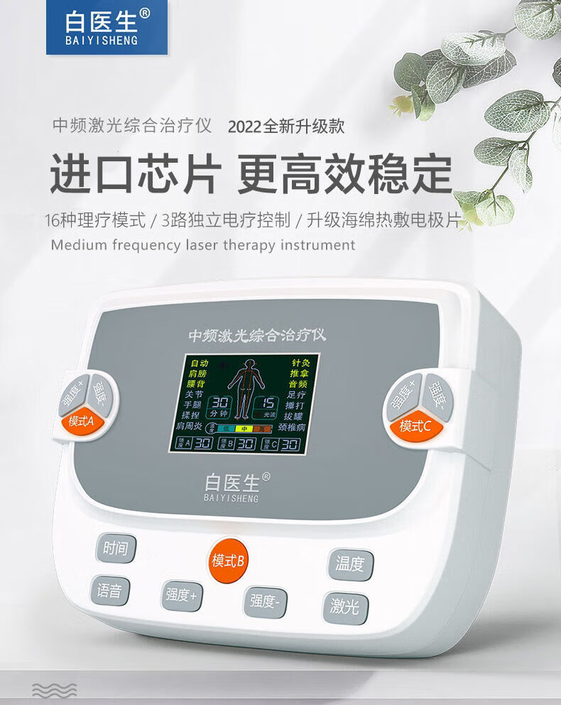 白医生(baiyisheng)理疗仪器家用多功能中频针灸治疗仪电疗仪低频脉冲