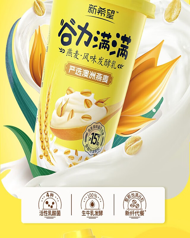京闪配送新希望纸塑杯谷粒满满180g燕麦风味发酵乳酸奶高品质杯装活性
