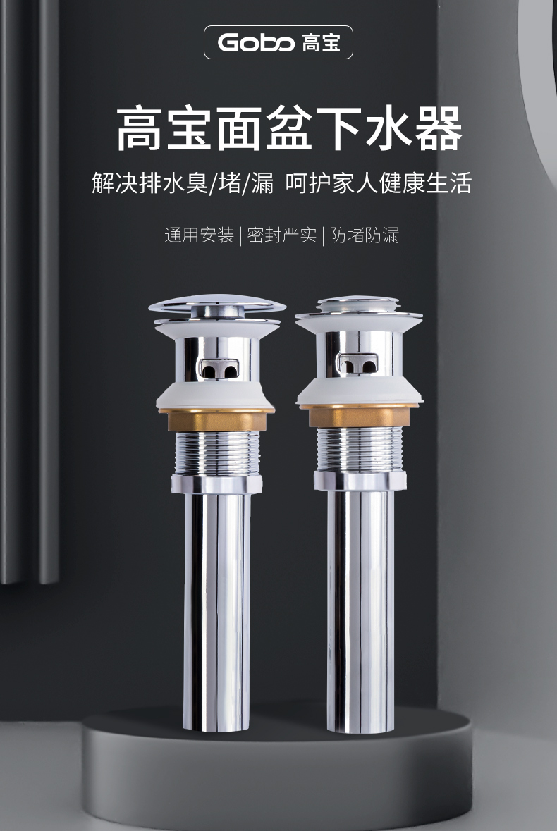 gobo高宝洗脸盆下水器洗手盆防臭按压弹跳式过滤防堵提篮下水配件弹跳