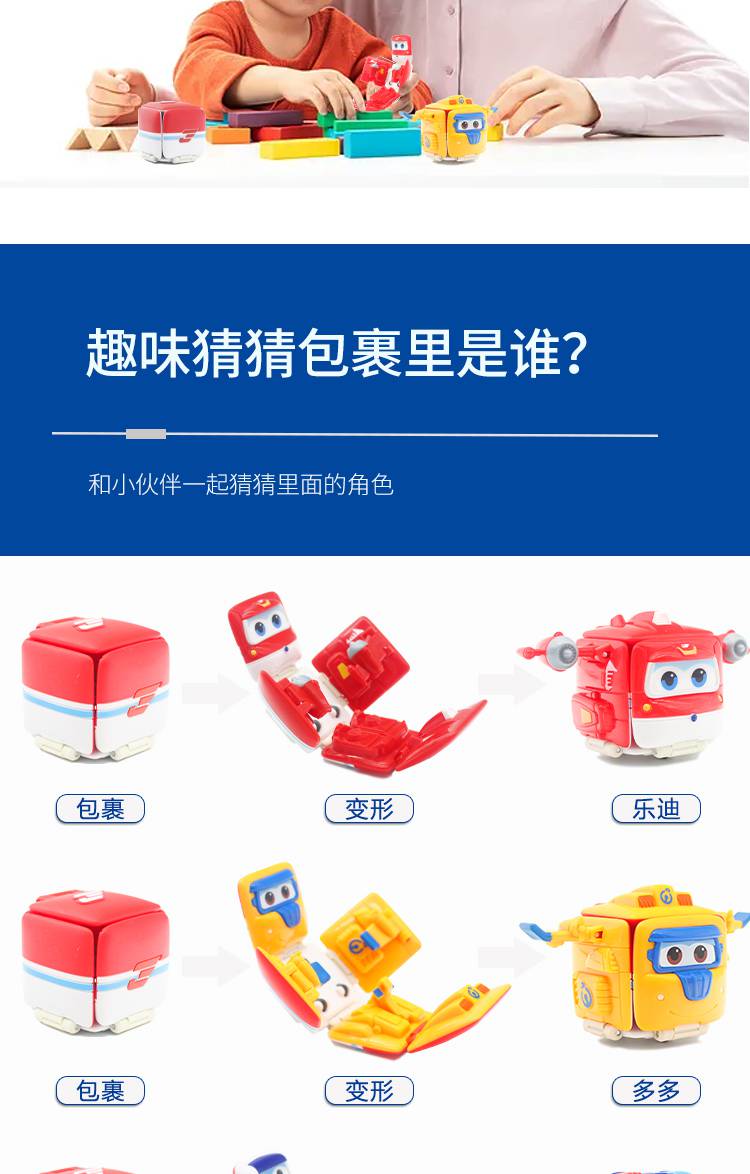 奥迪双钻超级飞侠趣变包裹乐迪7小爱5多多变形机器人男孩女孩玩具超级