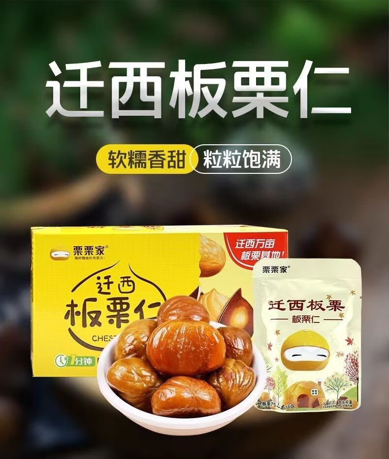 栗栗家板栗仁休闲零食迁西板栗即食栗子200克板栗仁即食特产美食1箱x