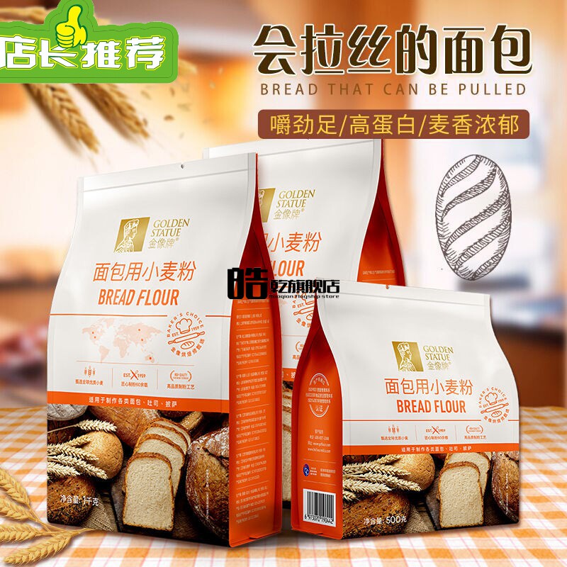 金像高筋面粉家用面包粉粗粮全小麦粉易出膜醒发家用烘焙原料金像高筋