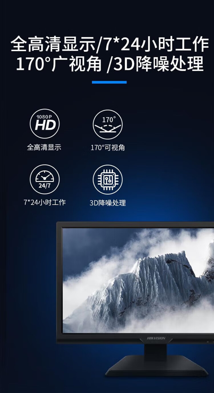 海康威视(hikvision) 企业慧采 监视器显示屏台式机电脑显示器3d降噪