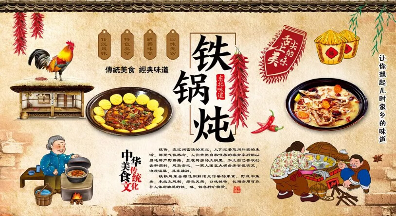 伊尔雅3d东北菜背景乡村农家大锅台壁纸8d地锅鸡铁锅炖鱼装饰定制壁画