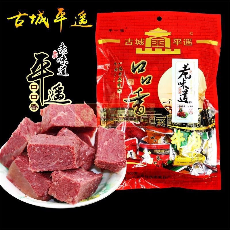 古城平遥毕一福口口香牛肉500g山西特产平遥牛肉 1袋【图片 价格 品牌