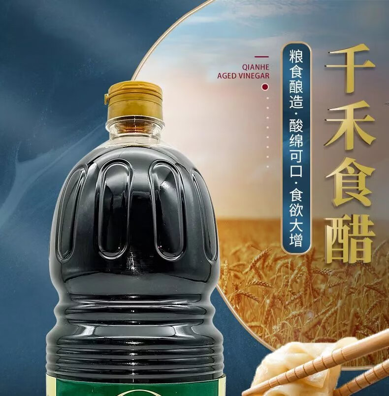 零添加醋 千禾一醋 1.