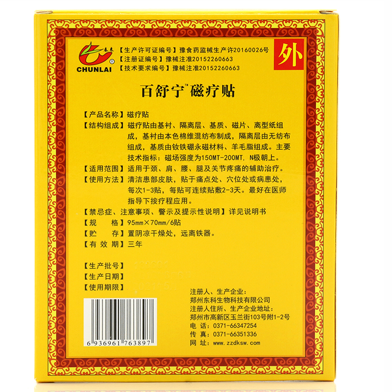 百舒宁贴装肩颈腰腿痛6贴 小规格95mm*70mm【图片 价格 品牌 报价】