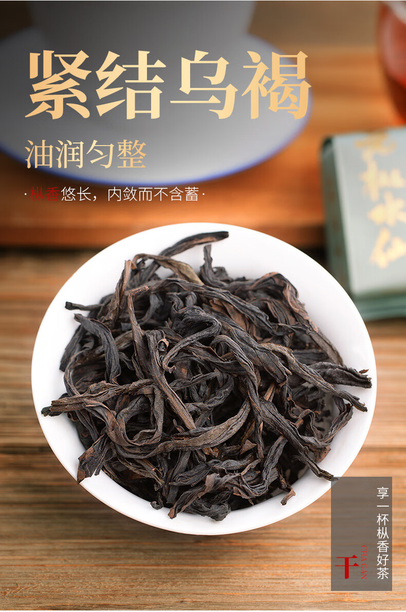 岩茶肉桂高山乌龙茶口粮茶礼盒装茶叶送礼万圣节 慧苑坑老枞水仙500g