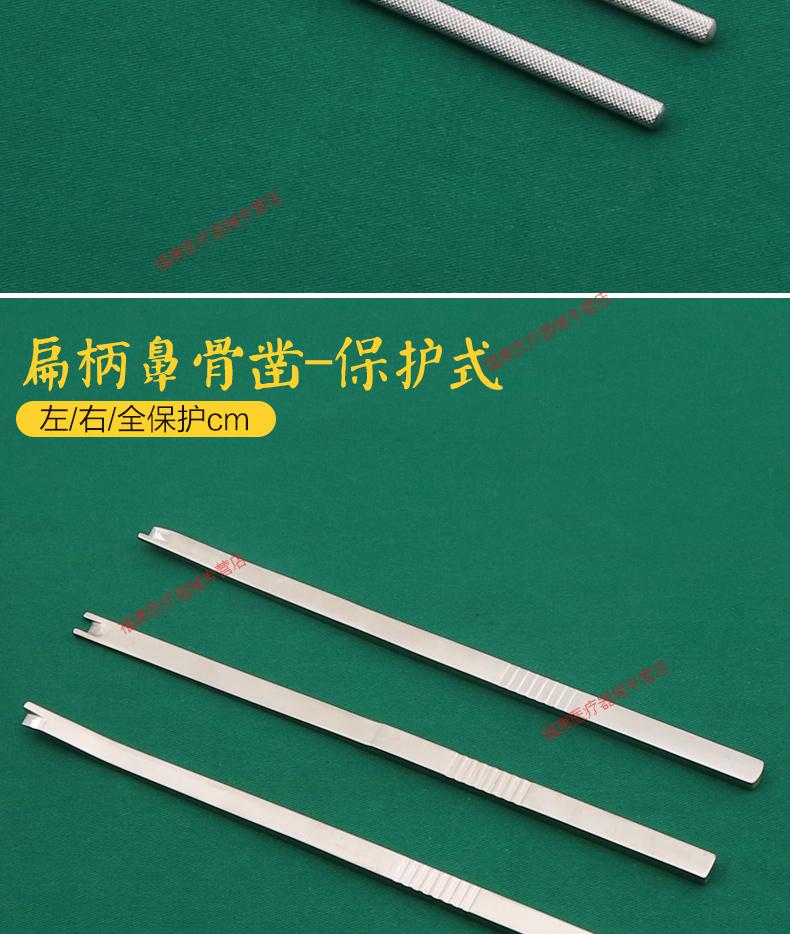 不锈钢骨凿骨刀鼻部整形鼻骨刀鼻骨凿鼻部整形手术工具斜刃平刃式左
