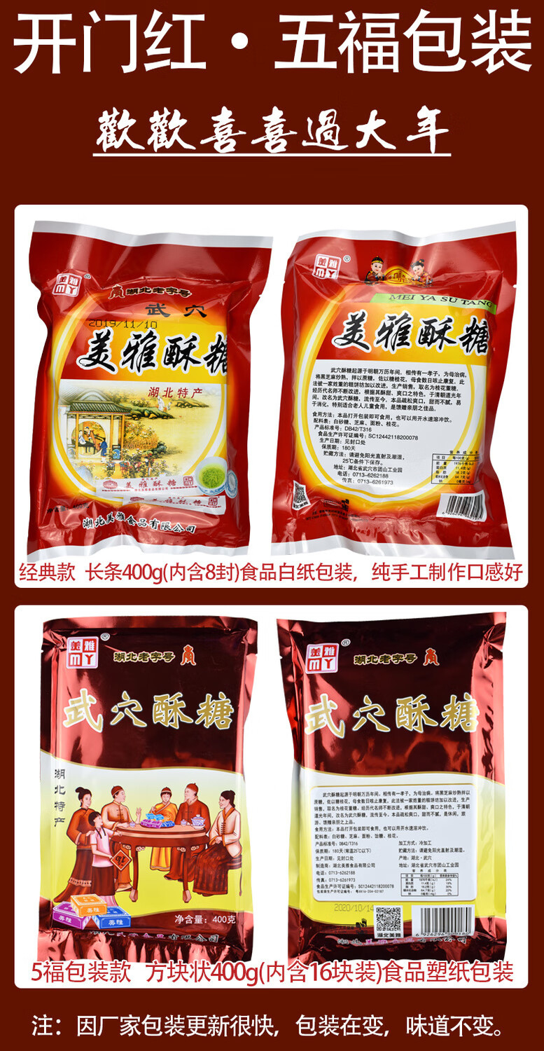 湖北特产美雅酥糖老款长条酥糖黑白芝麻酥糖过年糕点食品老长封酥糖3