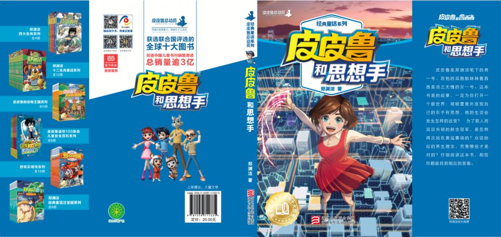 新书 皮皮鲁和鲁西西第三辑全集5册 郑渊洁童话系列 皮皮鲁总动员 三