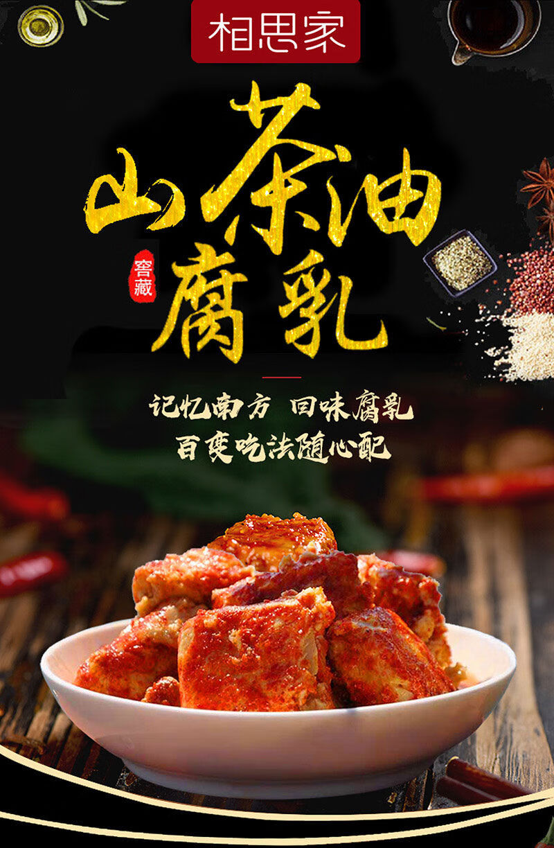 茶油臭豆腐江西特产茶油豆腐乳香辣霉豆腐湖南四川相思家臭腐乳茶油