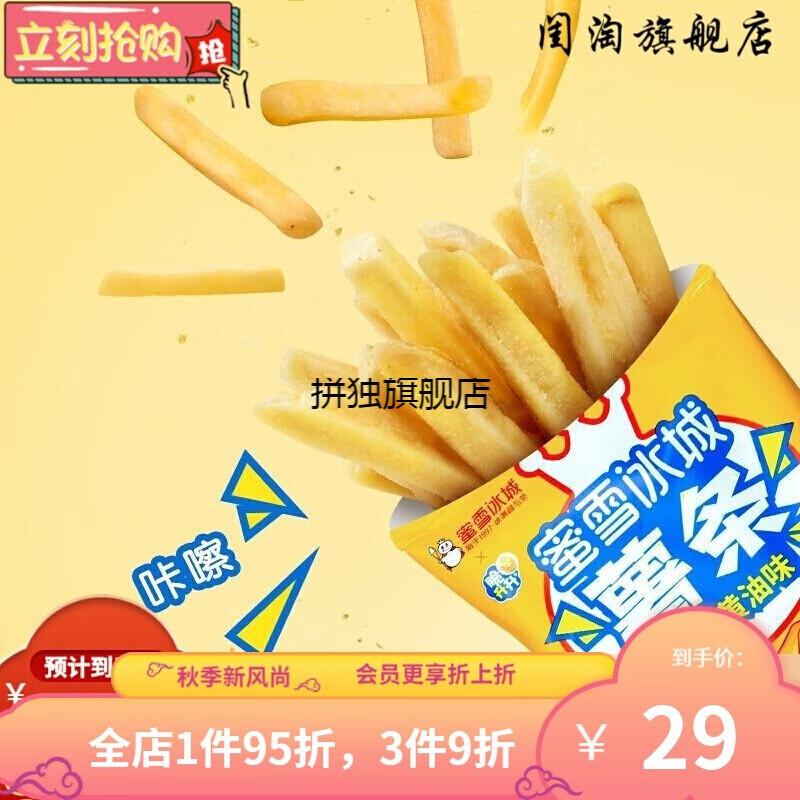 蜜雪冰城薯条蜂蜜黄油2021网红食小吃独立小包公室食蜂蜜黄油口味薯条