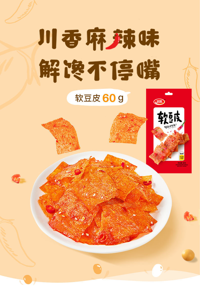 卫龙辣条小辣棒50g超市同款60g软豆皮怀旧面筋解馋辣味零食卫龙大辣棒