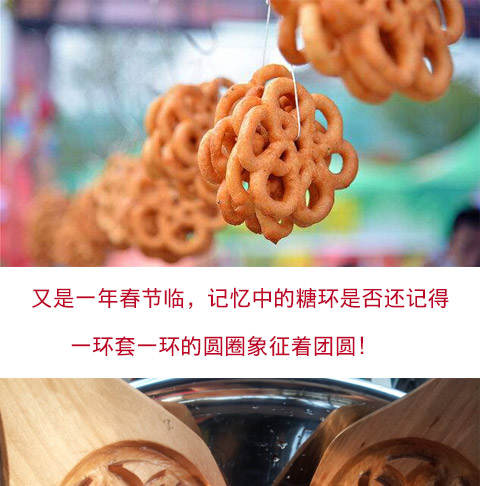 郴州特产糖环450克传统糖圈圈套环套花广东特产糖环角子蛋散450g