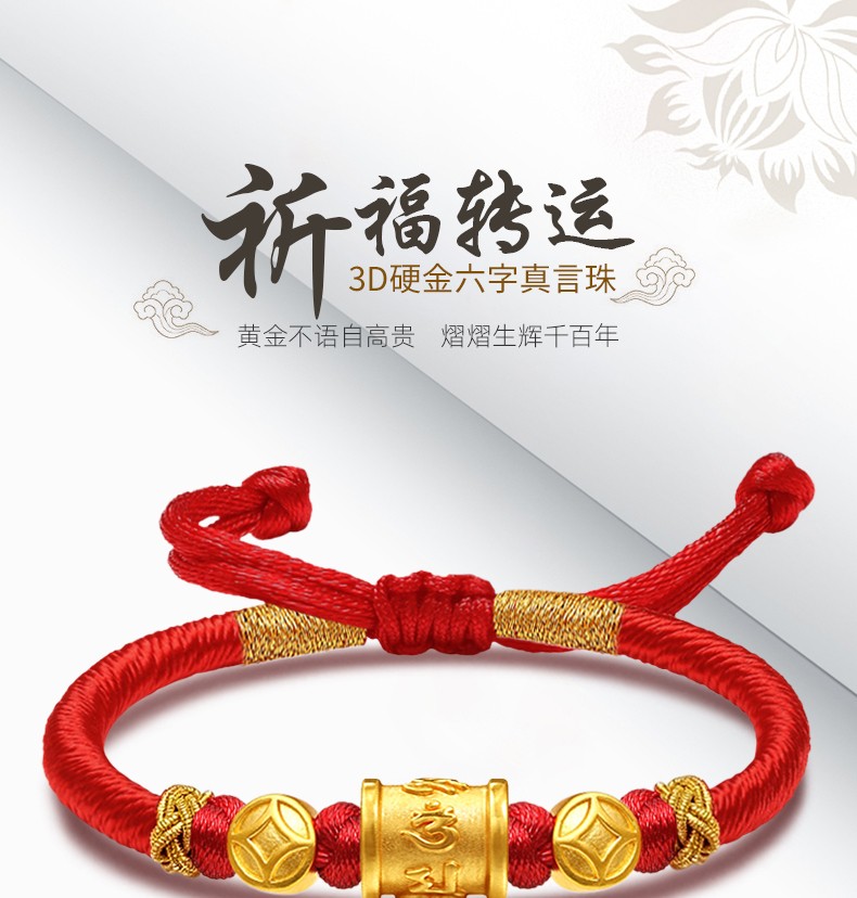 相思结六字真言心经黄金转运珠红绳手链男女士999足金情侣本命手绳 b