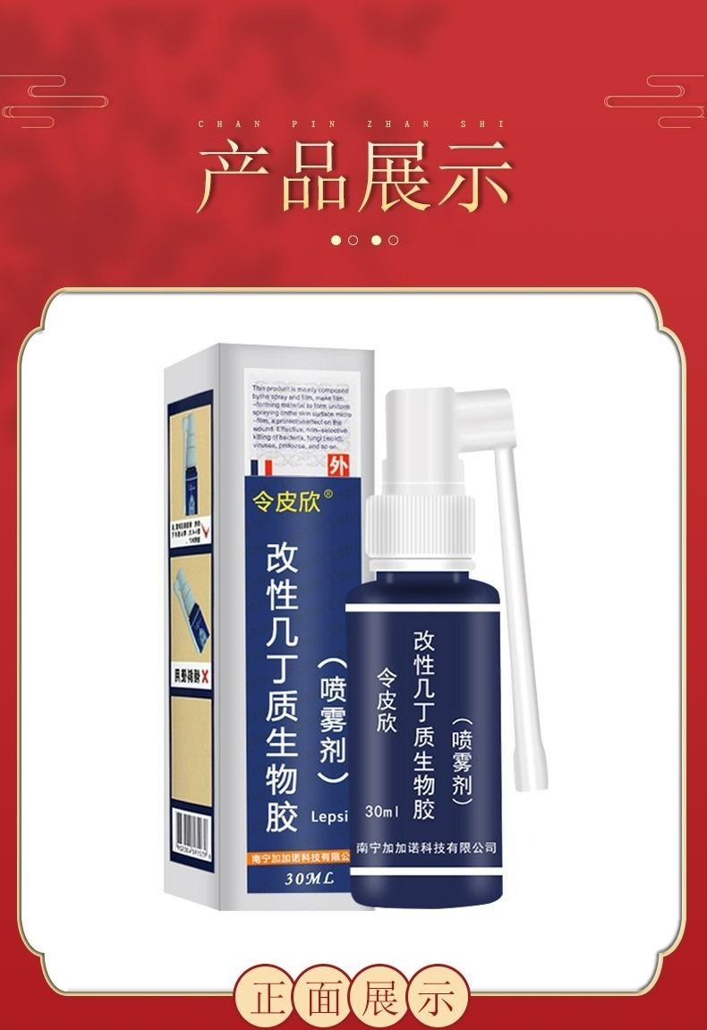 令皮欣 喷雾剂改性几丁质生物胶敷料 30ml/盒 病毒性皮肤感染阴道炎