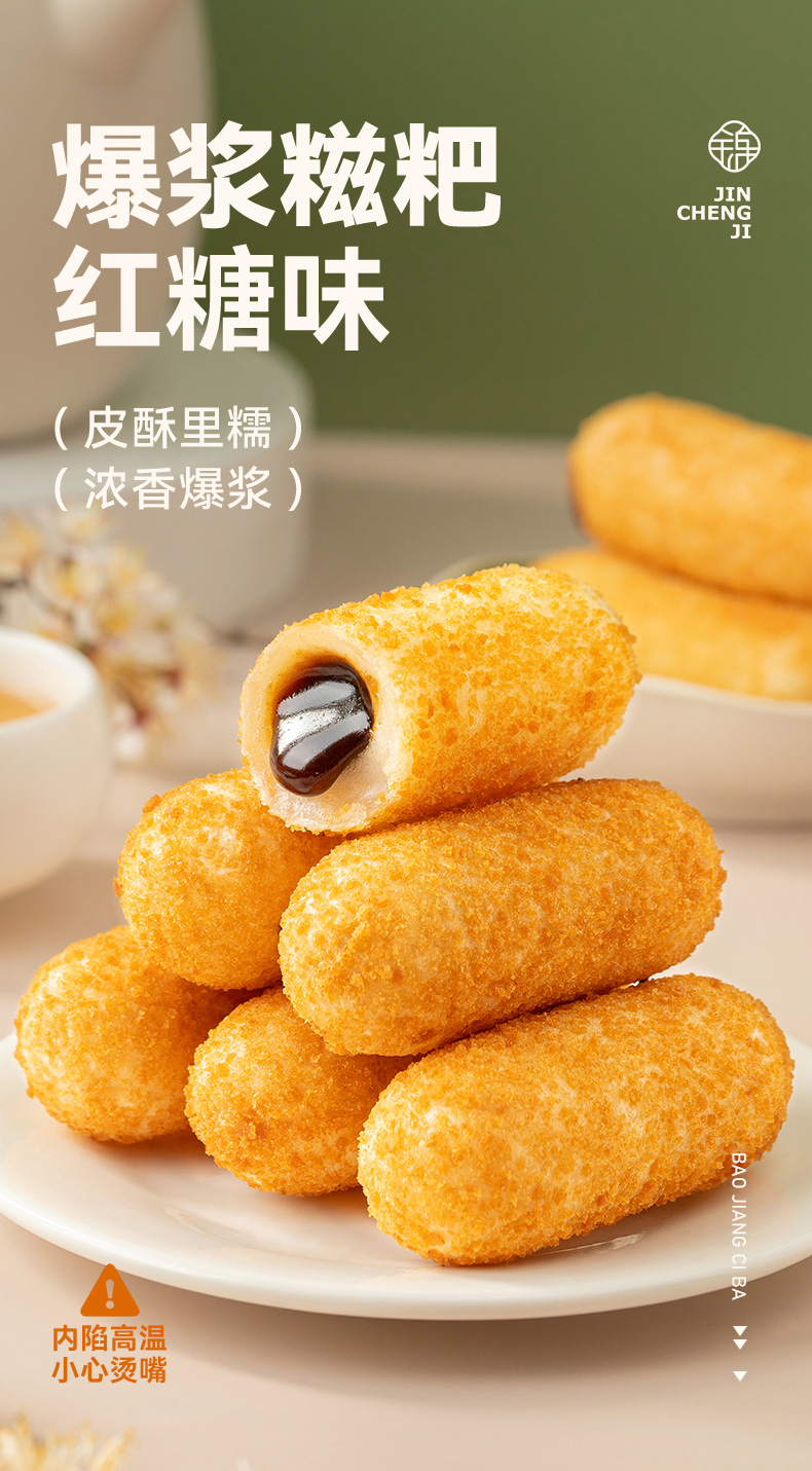 爆浆红糖糍粑300g商用火锅油炸小吃流心红糖糯米糍粑旗舰店 爆浆糍粑